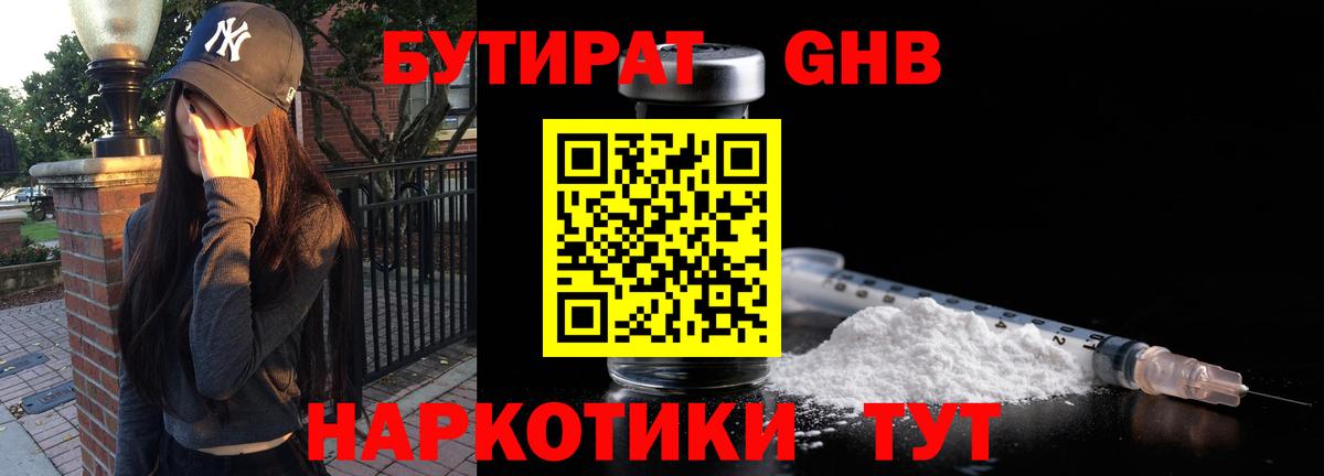 БУТИРАТ BDO Реж