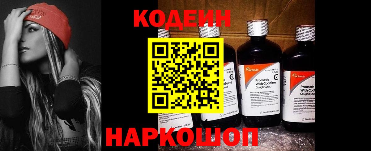 Кодеин напиток Lean (лин) Реж