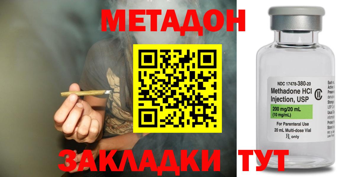 Метадон кристалл  Вход с VPN  МЕТАДОН VHQ  Реж 
