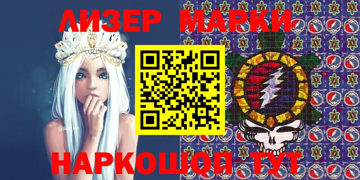 Наркотические марки 1,8мг Реж